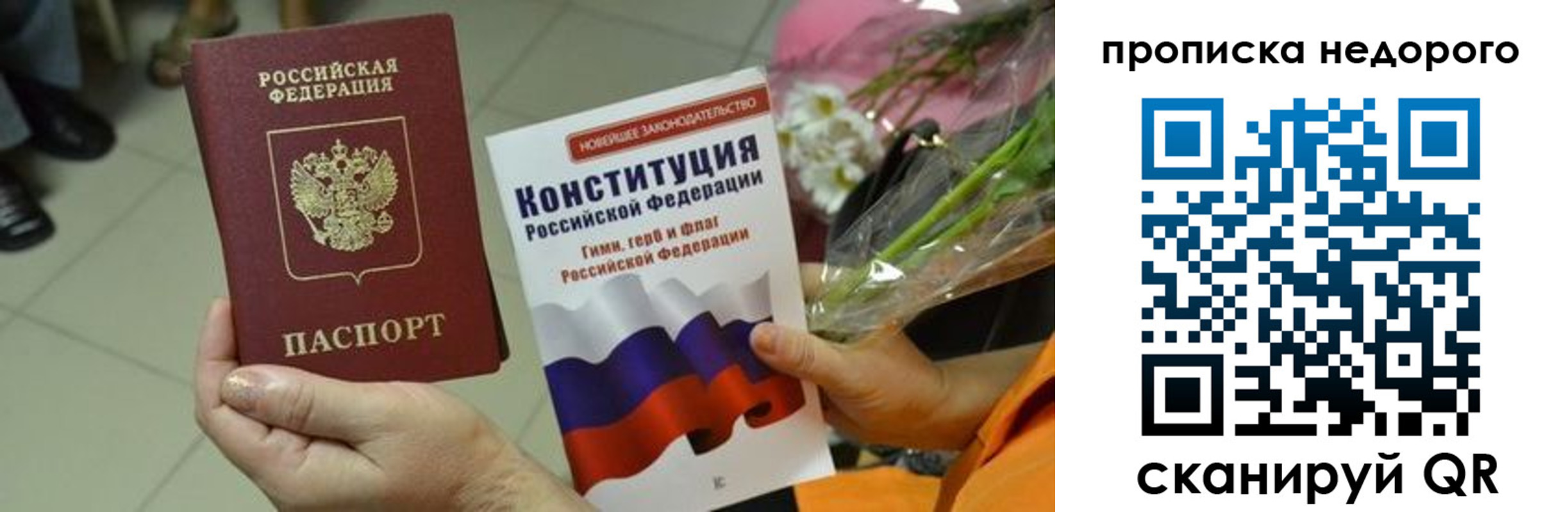 прописка в Лосино-Петровском