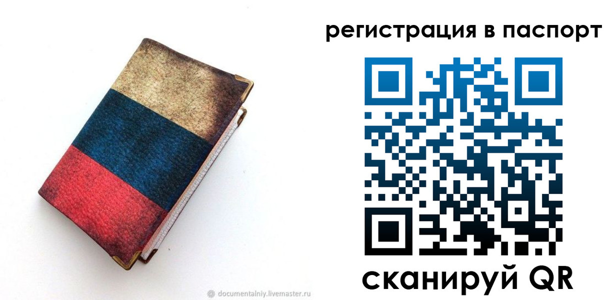 прописка штамп в Лосино-Петровском
