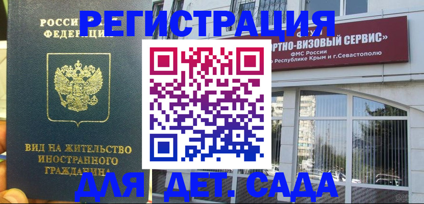 регистрация для дет. сада в Лосино-Петровском