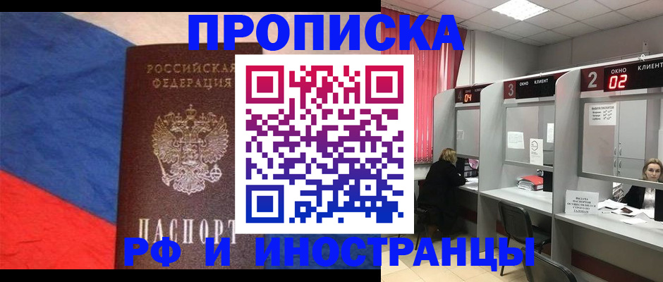 временная регистрация для всех в Лосино-Петровском