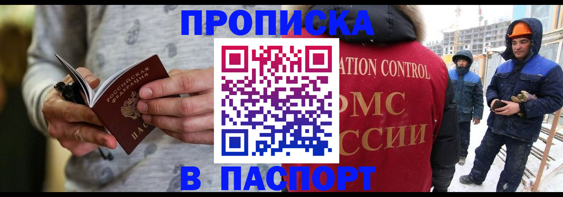 прописка законно в Лосино-Петровском